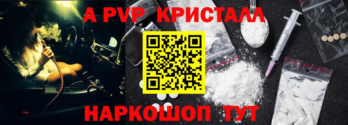 A PVP крисы CK  Вход с VPN  A PVP Соль  наркотики  Отрадный 
