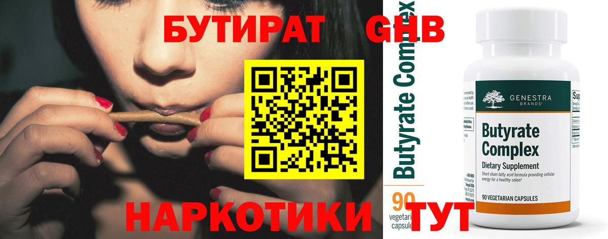 Бутират BDO 33%  Вход с VPN  БУТИРАТ  Отрадный 