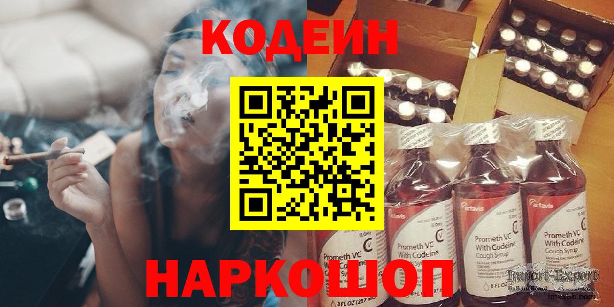 Кодеиновый сироп Lean Purple Drank  Кодеин напиток Lean (лин)  Вход с VPN  Отрадный 