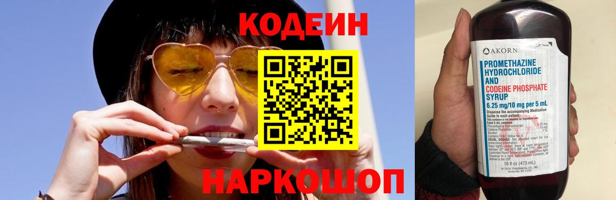 Кодеин напиток Lean (лин) Отрадный