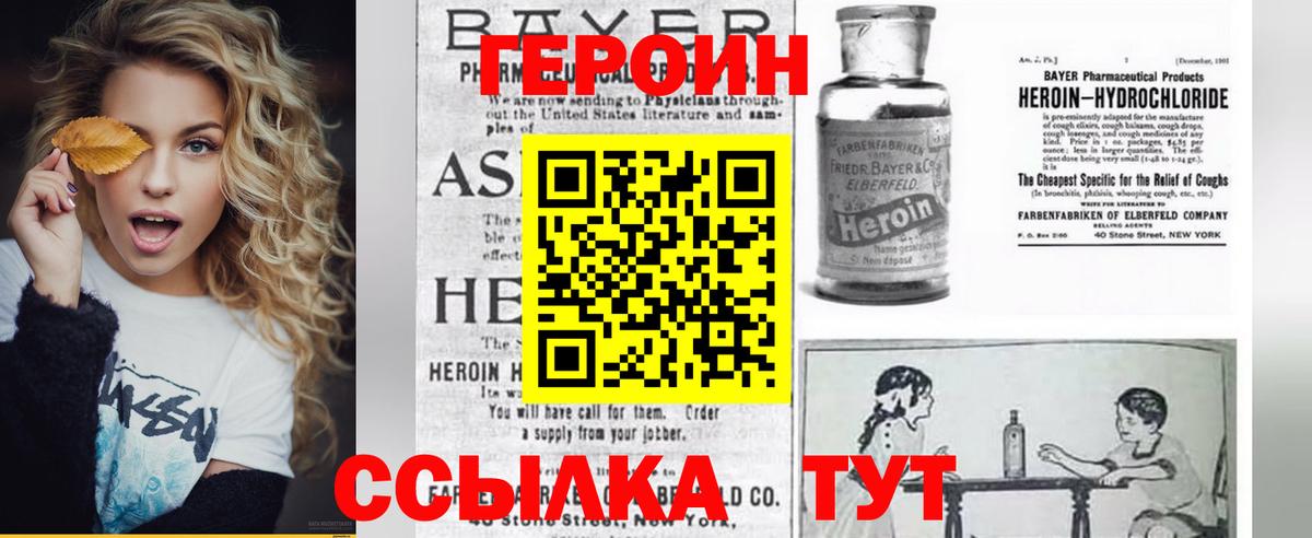 Героин хмурый Отрадный
