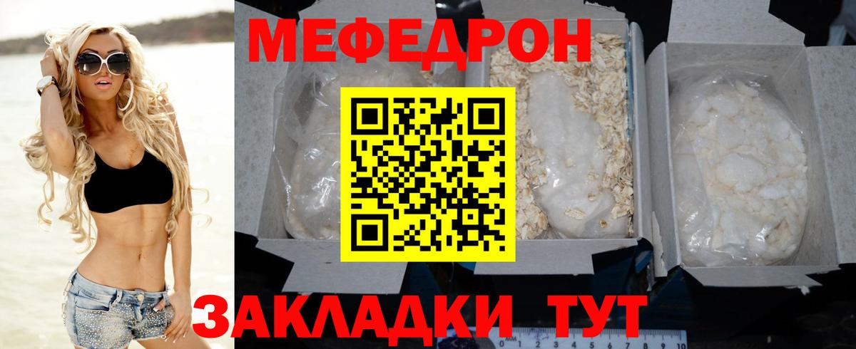 Мефедрон кристаллы Отрадный