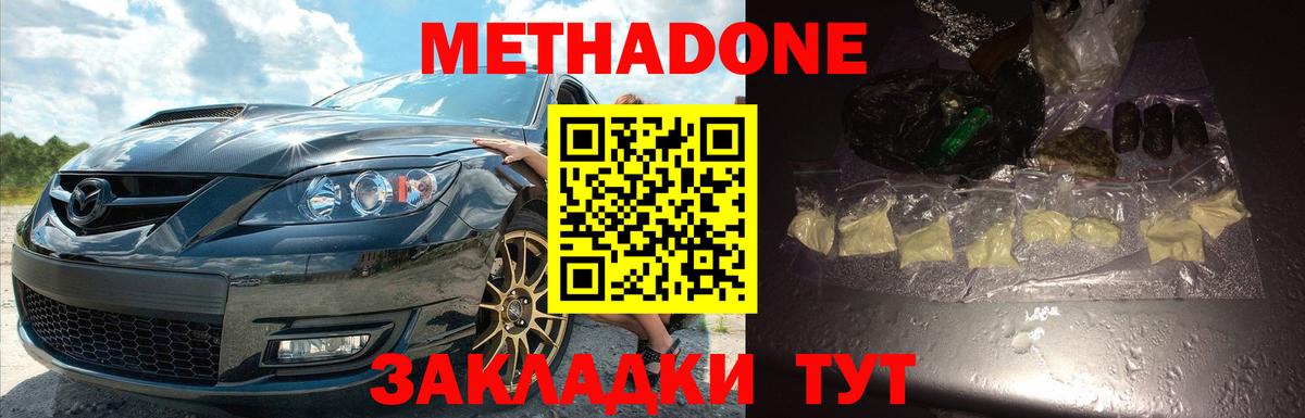 МЕТАДОН methadone  Метадон кристалл  Отрадный  Вход с VPN 