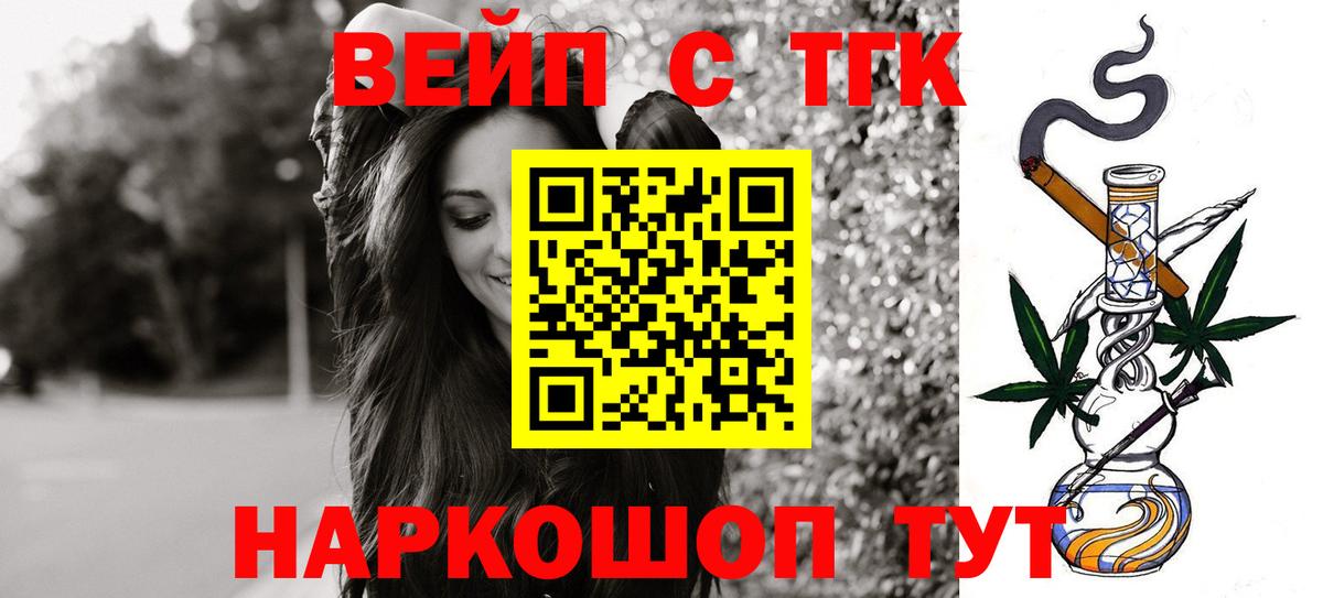 Дистиллят ТГК вейп с тгк  Вход с VPN  Дистиллят ТГК гашишное масло  как найти   Отрадный 